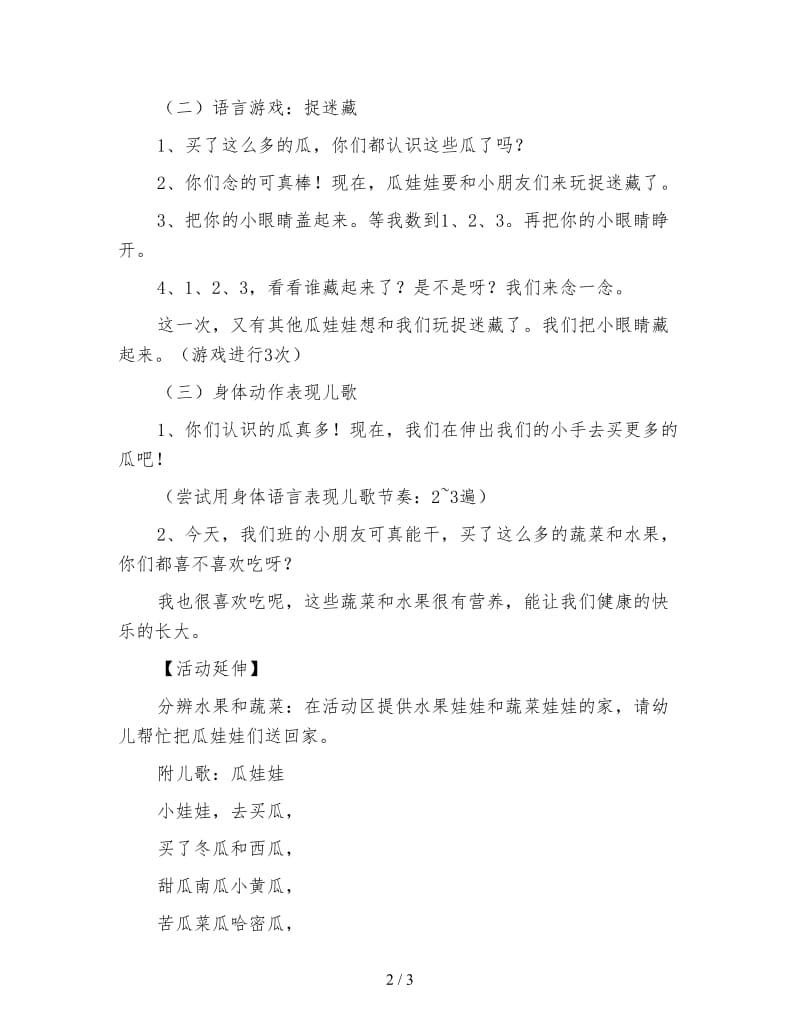 幼儿园小班语言活动：小娃娃买瓜.doc_第2页