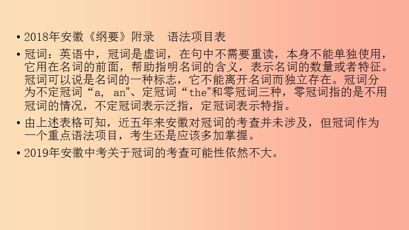 安徽省2019中考英语二轮复习第2部分专题研究专题2冠词课件.ppt_第3页