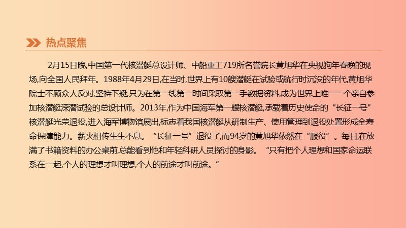 河北省2019年中考历史复习 第四模块 文综专题01 人物与精神课件.ppt_第2页