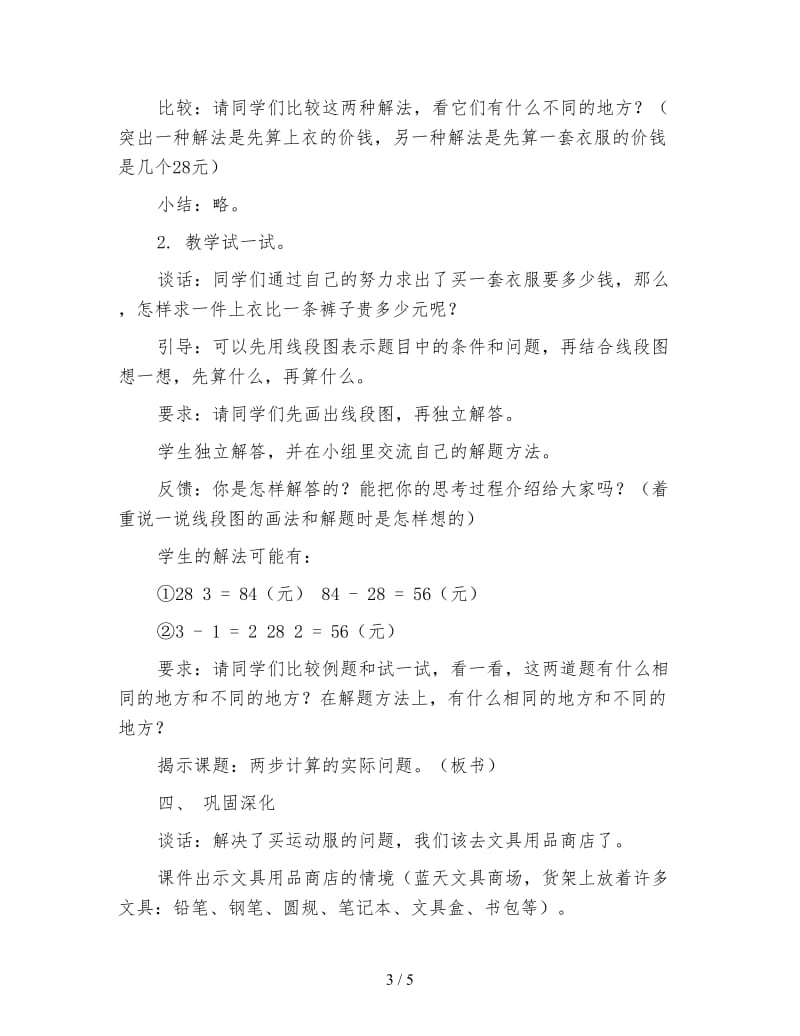 小学三年级数学两步计算的实际问题教案.doc_第3页