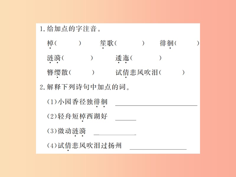 河南专用2019年八年级语文上册第6单元课外古诗词诵读习题课件新人教版.ppt_第2页