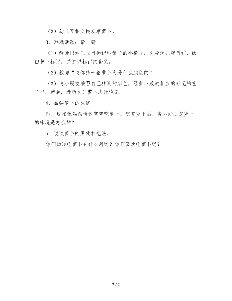 幼儿园小班科学教案：爱吃萝卜的小兔.doc_第2页