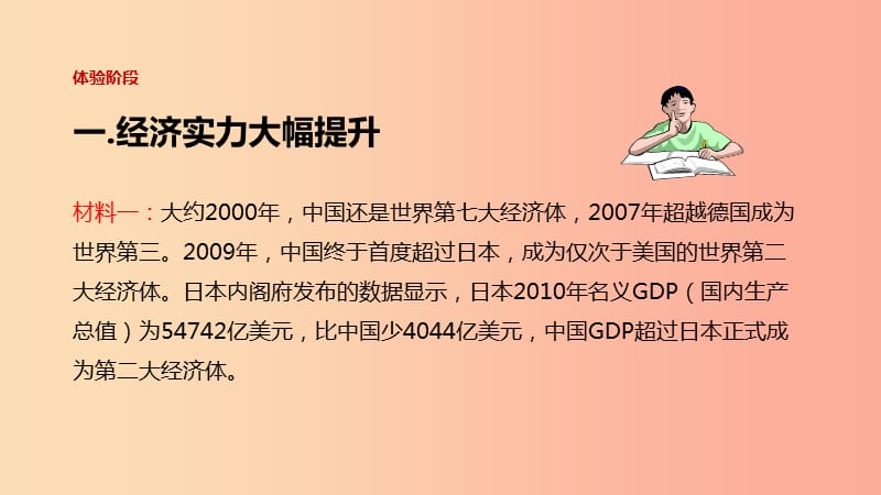 八年级历史下册 第五单元 实现中华民族伟大复兴 20 综合国力的大大增强课件 岳麓版.ppt_第3页