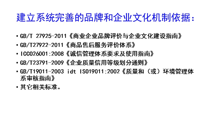 品牌评价与企业文化建设简练版.ppt_第3页