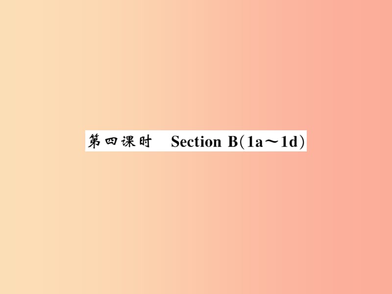 2019秋九年级英语全册 Unit 2 I think that mooncakes are delicious（第4课时）新人教 新目标版.ppt_第1页