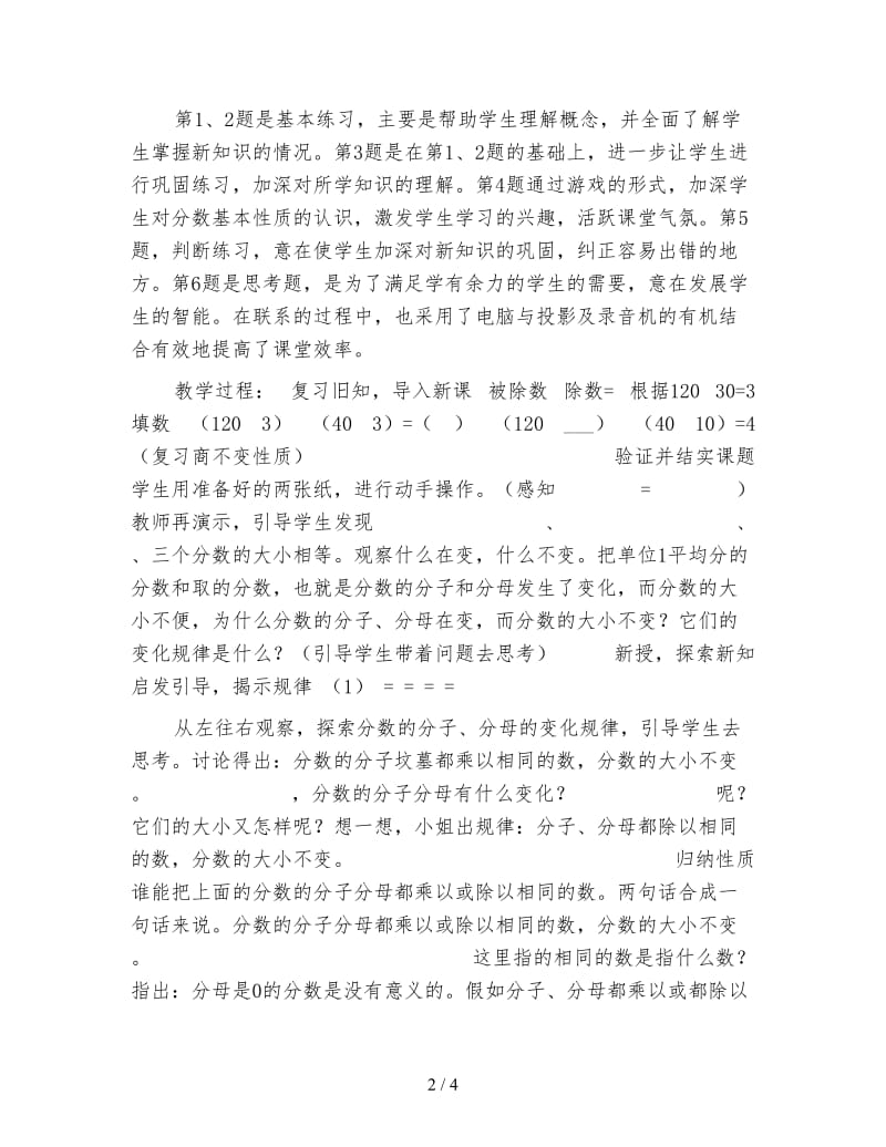 六年级数学下《分数的基本性质教案设计资料》.doc_第2页