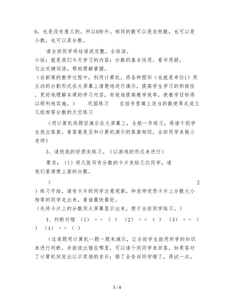 六年级数学下《分数的基本性质教案设计资料》.doc_第3页