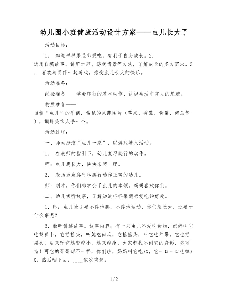 幼儿园小班健康活动设计方案——虫儿长大了.doc_第1页