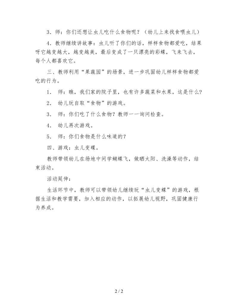 幼儿园小班健康活动设计方案——虫儿长大了.doc_第2页