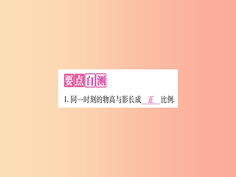 2019年秋九年级数学上册 第24章 解直角三角形 24.1 测量作业课件（新版）华东师大版.ppt_第3页