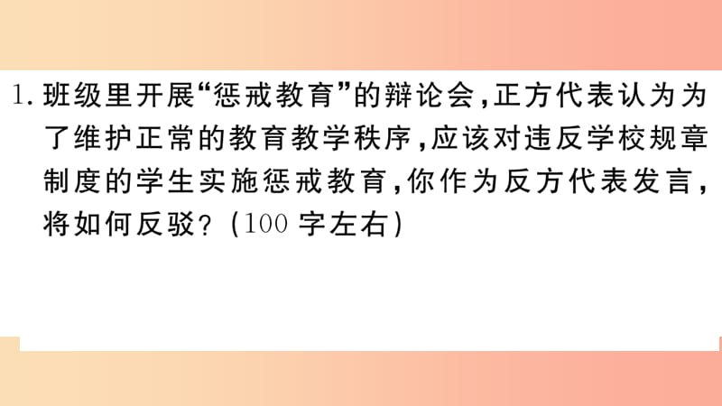 江西专用九年级语文下册第四单元口语交际辩论习题课件新人教版.ppt_第2页