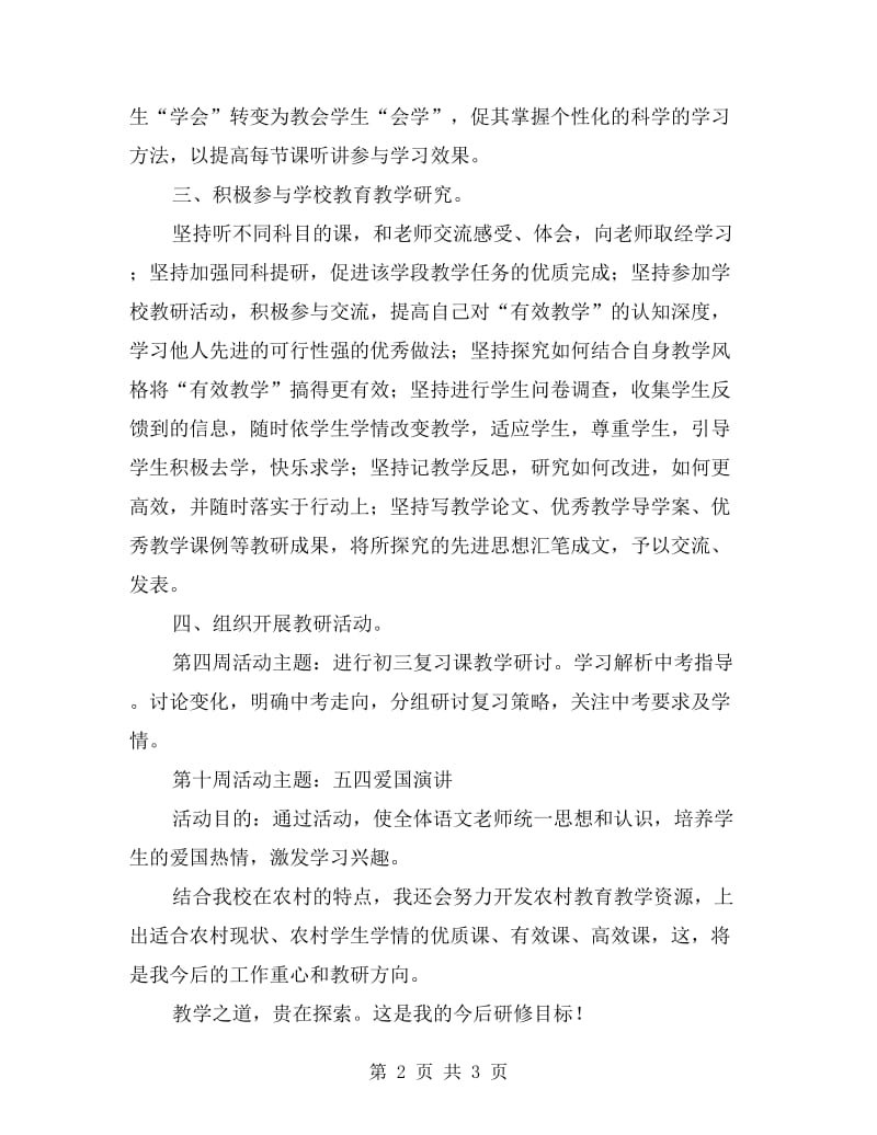 语文教师个人校本研修计划.doc_第2页