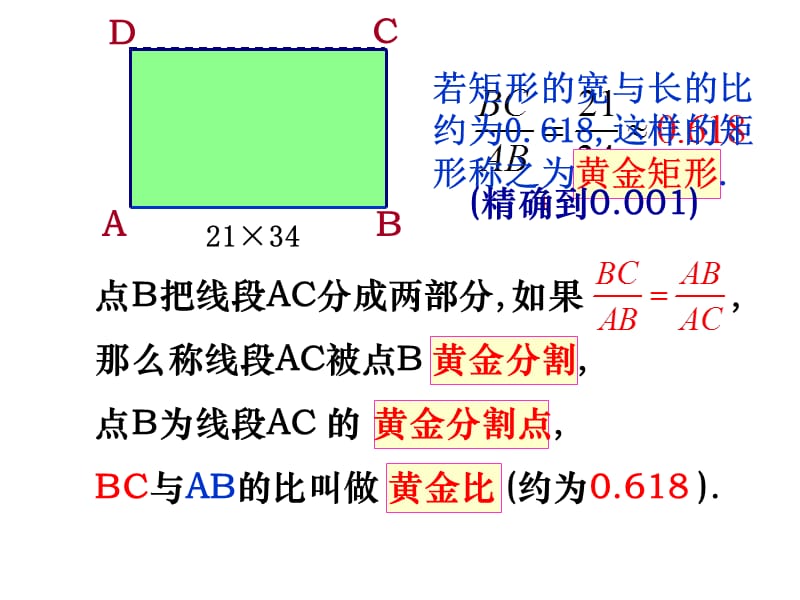 八年级黄金矩形(数学活动).ppt_第3页