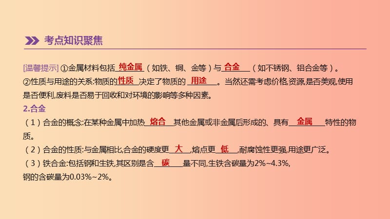 2019年中考化学一轮复习 第九单元 金属 第14课时 金属的利用与保护课件 鲁教版.ppt_第3页