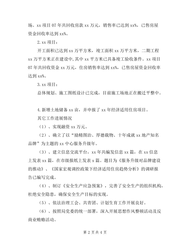 2019年房地产公司书记述职述廉报告.doc_第2页