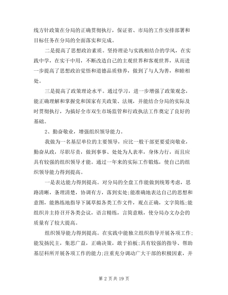 2019优秀领导干部述职述廉报告范文.doc_第2页