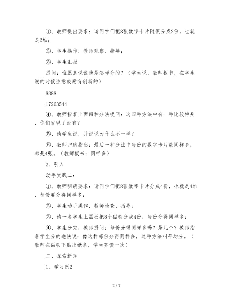 二年级数学下《除法的初步认识》教学设计参赛.doc_第2页