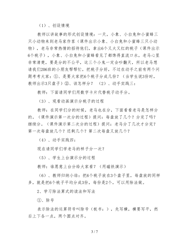 二年级数学下《除法的初步认识》教学设计参赛.doc_第3页