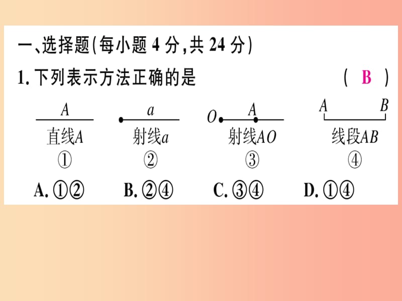 2019年秋七年级数学上册阶段综合训练六线段射线直线及角课件（新版）北师大版.ppt_第2页