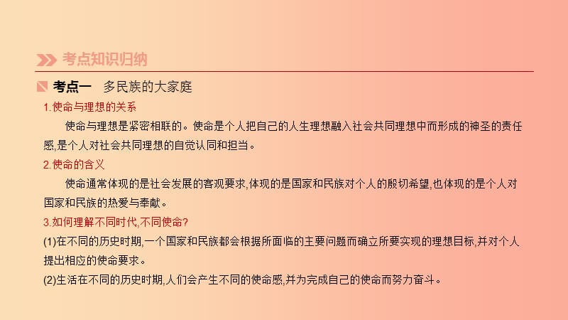 柳州专版2019年中考道德与法治一轮复习九下第04单元时代与使命考点课件湘师大版.ppt_第3页