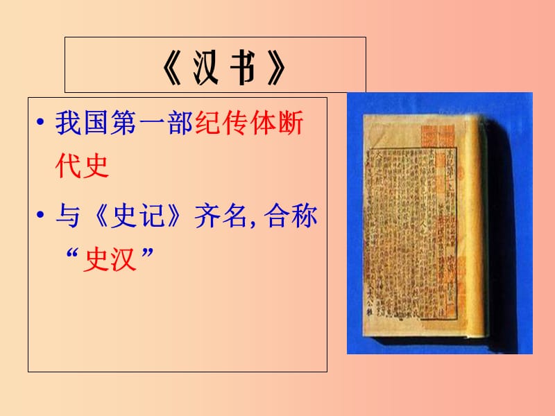 福建省建瓯市中考语文苏武传复习课件新人教版.ppt_第3页