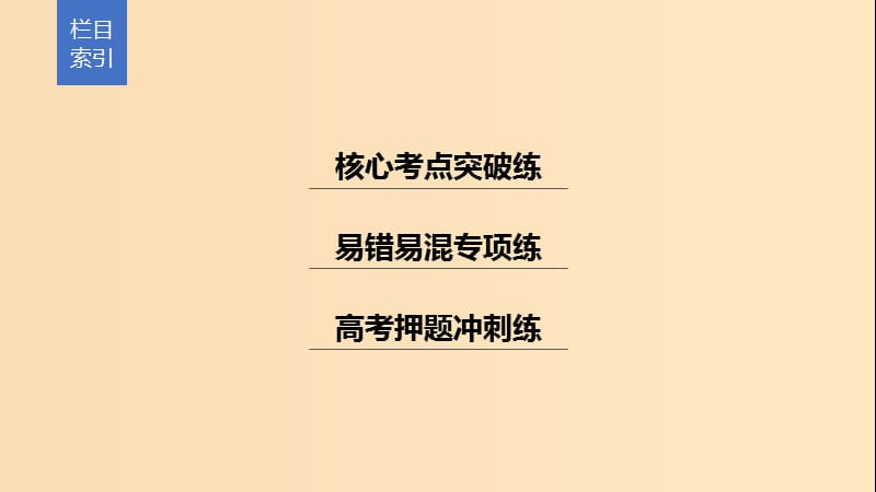 （浙江专用）2019高考数学二轮复习精准提分 第二篇 重点专题分层练中高档题得高分 第21练 基本初等函数、函数的应用课件.ppt_第3页