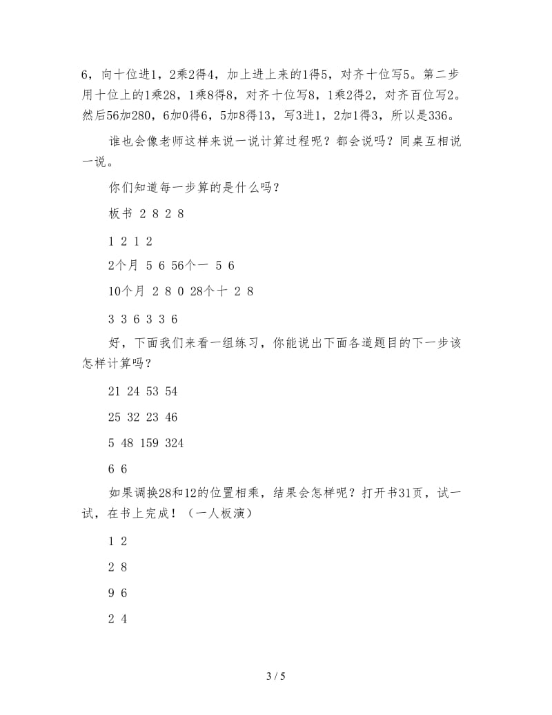 小学三年级数学《两位数乘两位数》教案.doc_第3页