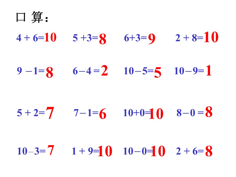 人教版小学一年级数学10以内的加减法.ppt_第3页