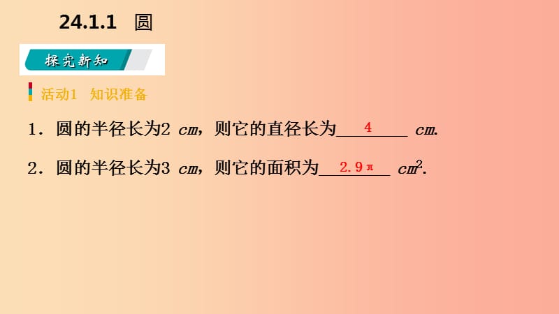 2019年秋九年级数学上册 第24章 圆 24.1 圆的有关性质 24.1.1 圆（预习）课件 新人教版.ppt_第3页