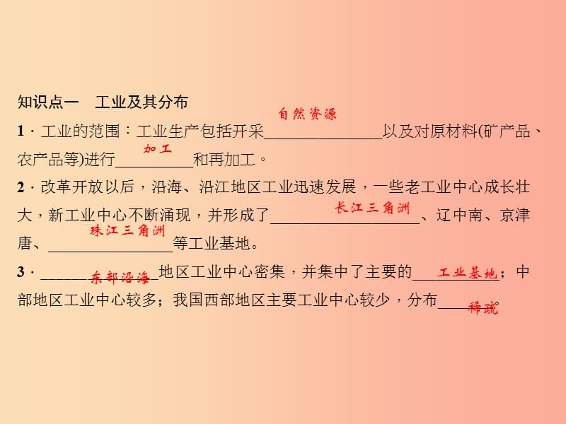 八年级地理上册第四章第三节工业习题课件 新人教版 (2).ppt_第3页