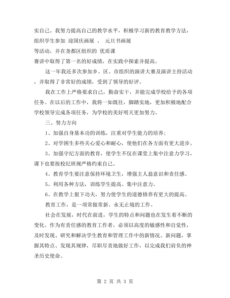 教师个人工作思想自我总结.doc_第2页