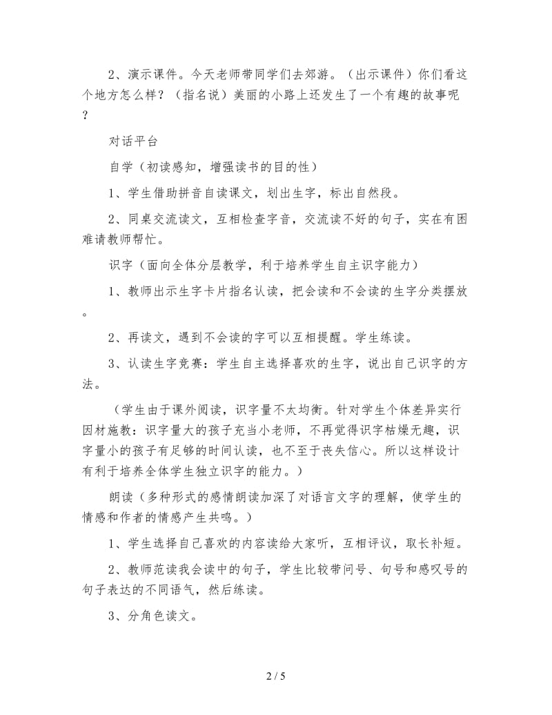 小学一年级语文《美丽的小路》教案.doc_第2页