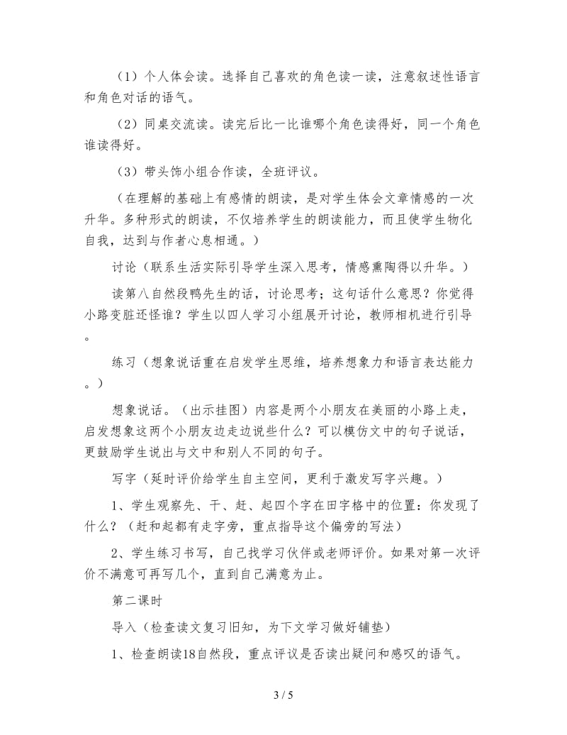 小学一年级语文《美丽的小路》教案.doc_第3页