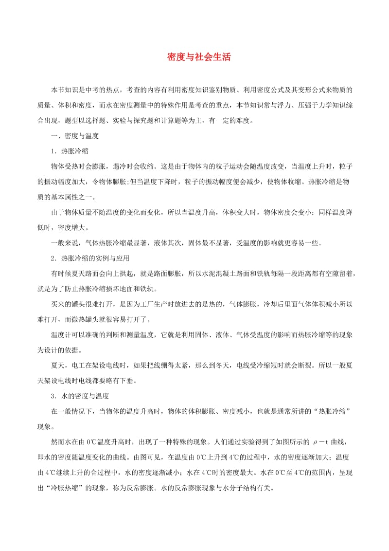 2018-2019学年八年级物理上册 6.4密度与社会生活习题（含解析）（新版）新人教版.doc_第1页