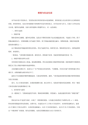 2018-2019學(xué)年八年級物理上冊 6.4密度與社會生活習(xí)題（含解析）（新版）新人教版.doc