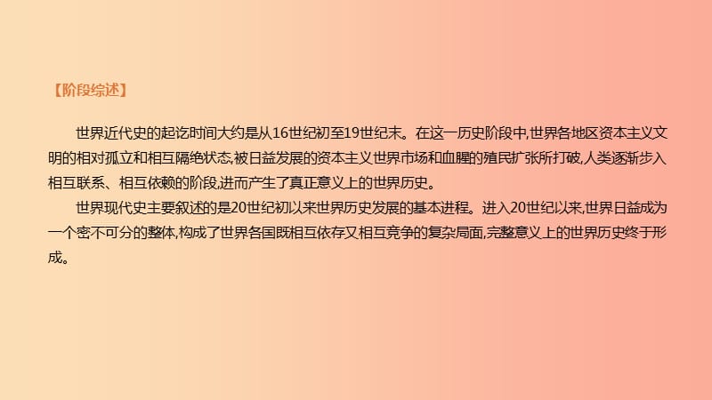 内蒙古包头市2019年中考历史复习 第三部分 世界近现代史 第13单元 14世纪至19世纪中期的近代社会课件.ppt_第1页