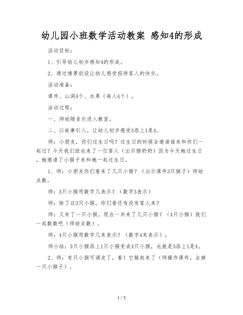 幼儿园小班数学活动教案 感知4的形成.doc_第1页