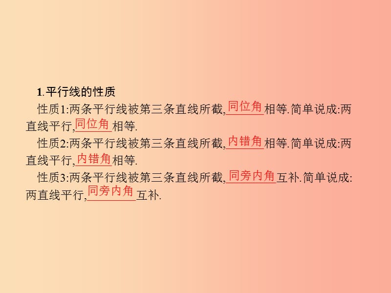 福建专版2019春七年级数学下册第五章相交线与平行线5.3平行线的性质5.3.1平行线的性质课件 新人教版.ppt_第3页