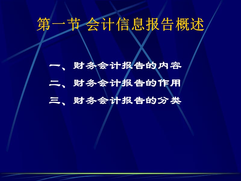 会计信息的综合报告.ppt_第3页