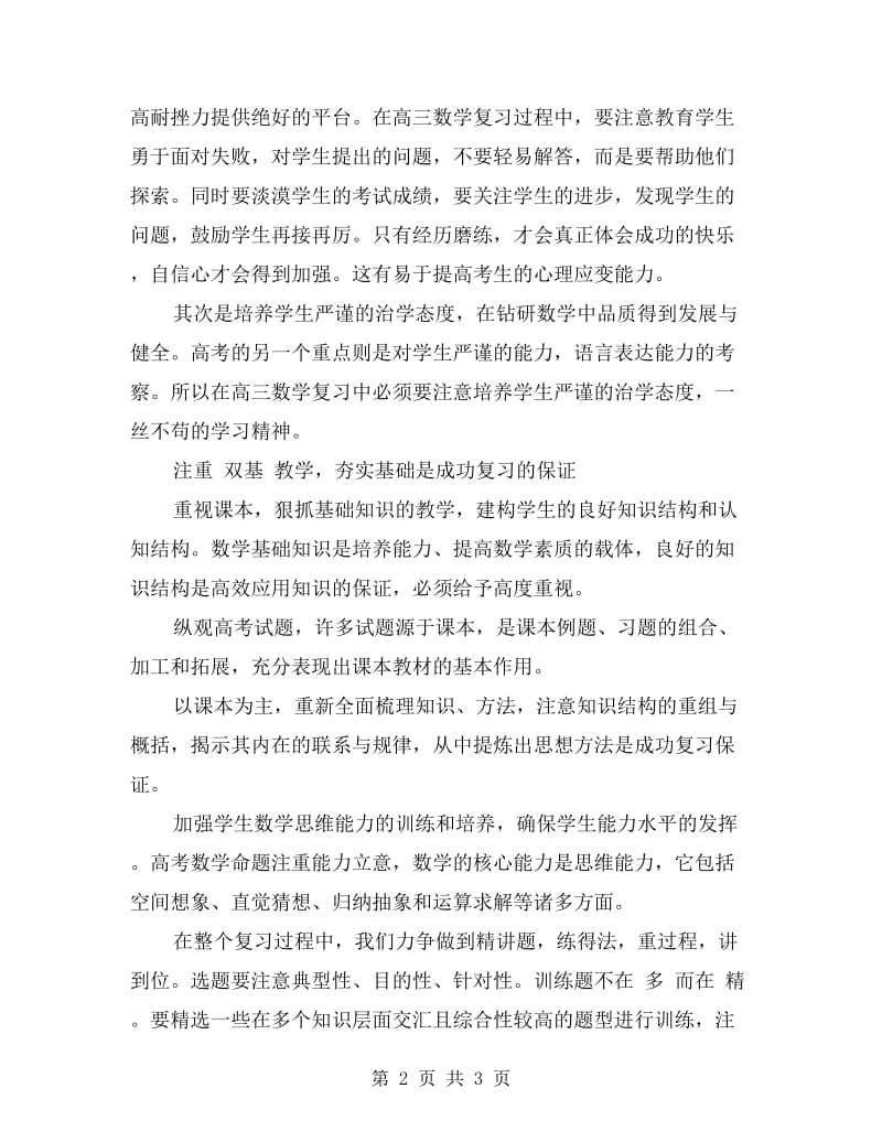 高三数学教师个人工作总结.doc_第2页