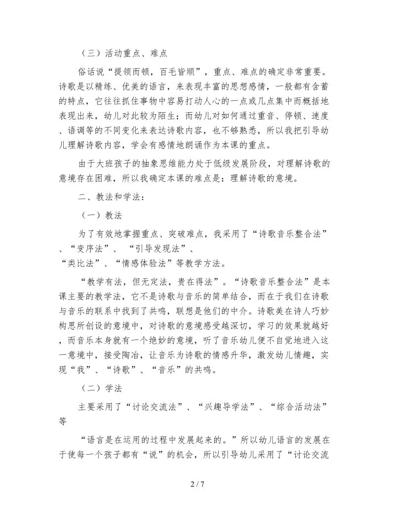 幼儿园大班说案　诗歌：摇篮（语言课说课稿）.doc_第2页