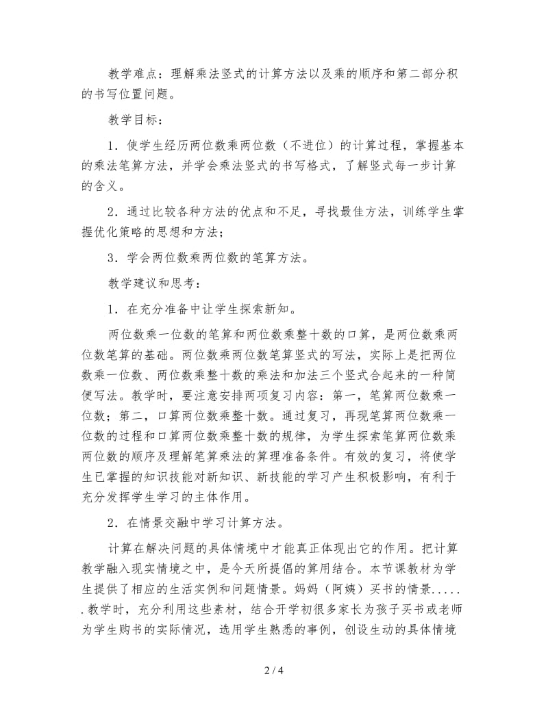 三年级数学教案《笔算乘法两位数乘两位数不进位》.doc_第2页