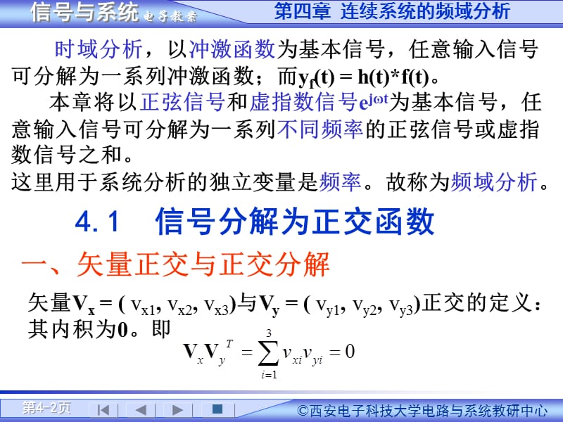 信号与系统教案第4章·西安电子科技大学.ppt_第2页