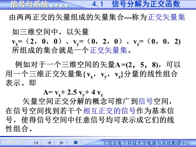 信号与系统教案第4章·西安电子科技大学.ppt_第3页