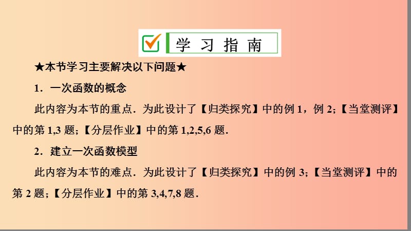 八年级数学下册第十九章一次函数19.2一次函数19.2.2一次函数第1课时一次函数的概念课件 新人教版.ppt_第2页