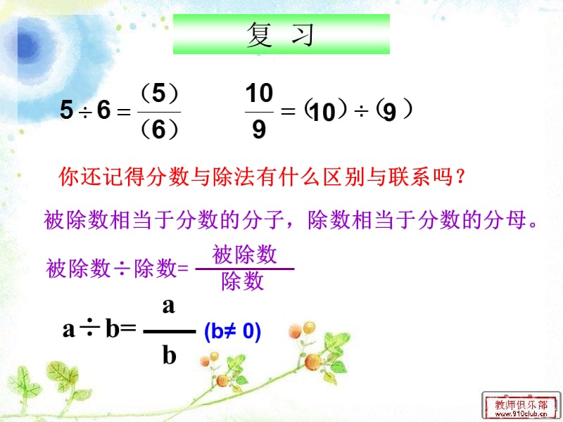 六年级数学上册比的意义.ppt_第2页