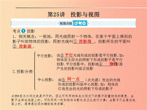 山東省泰安市2019年中考數(shù)學(xué)一輪復(fù)習(xí) 第一部分 系統(tǒng)復(fù)習(xí) 成績基石 第七章 圖形與變換 第25講 投影與視圖.ppt