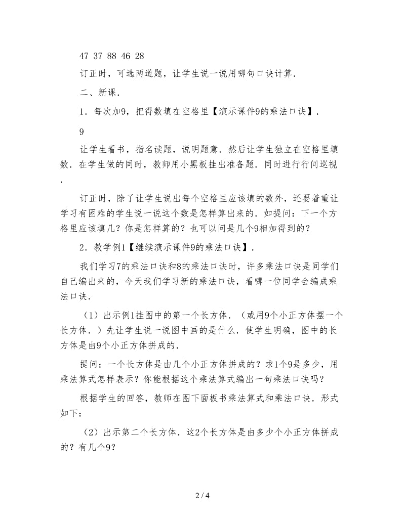 二年级数学下《9的乘法口诀 教学设计资料》.doc_第2页