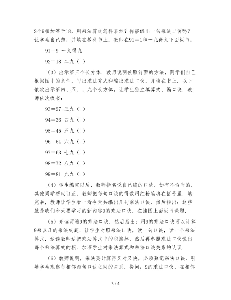 二年级数学下《9的乘法口诀 教学设计资料》.doc_第3页