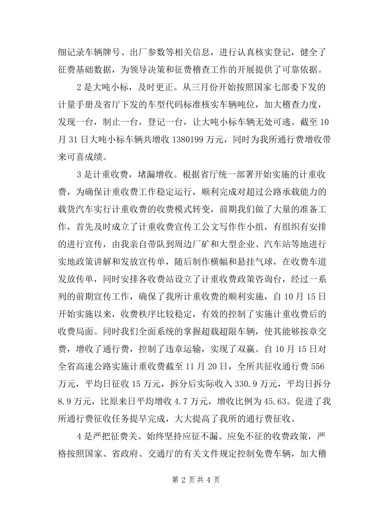 2019年路政个人述职述廉报告范文.doc_第2页